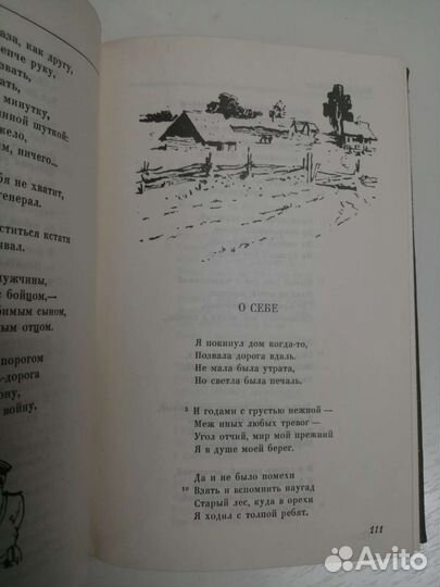 А. Твардовский. Василий Теркин