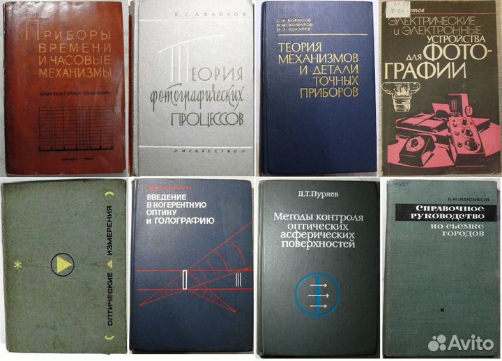 Книги Оптика, фотография, точная механика