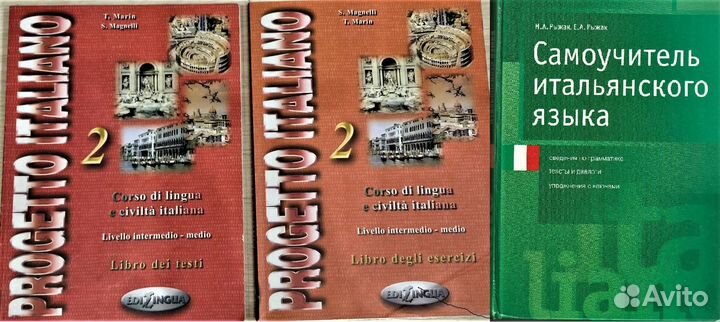 Учебники по итальянскому языку