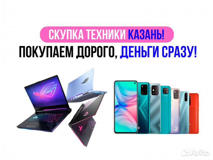 Оценка/скупка ноутбуков, телефонов Казань