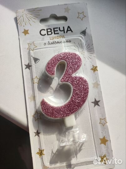 Свечка праздничная на торт