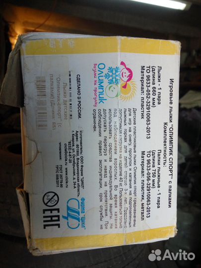 Лыжи детские