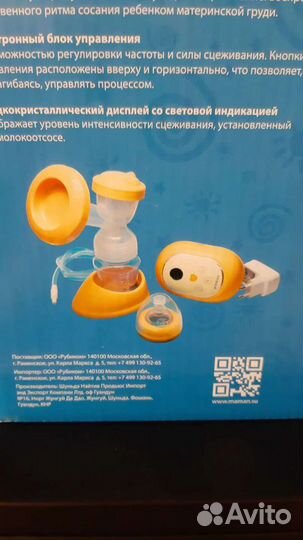 Молокоотсос электрический