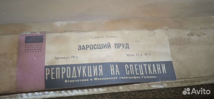 Картина Поленова Заросший пруд