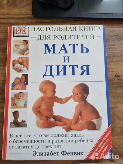 Мать и дитя Фенвик