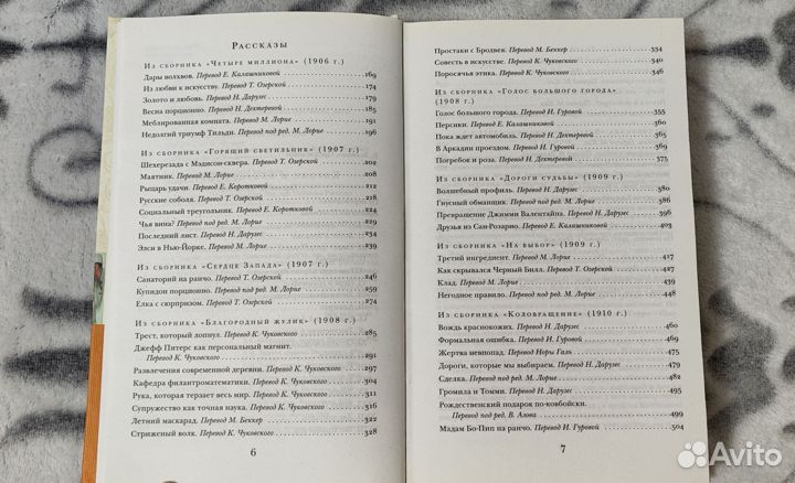 Книга О. Генри