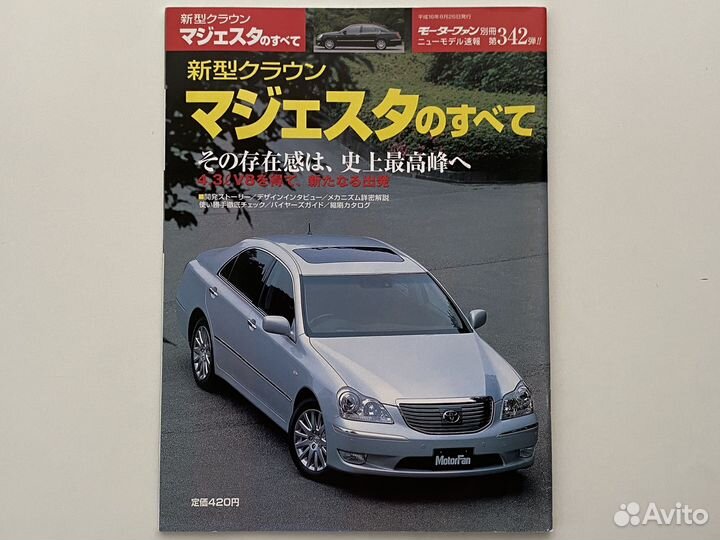 Журнал Toyota Crown Majesta 2004 Япония