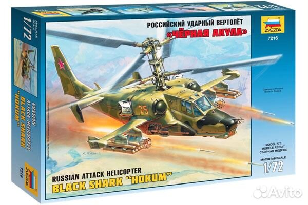 Вертолеты 1/72, 1/48 от Звезда (сборные модели)