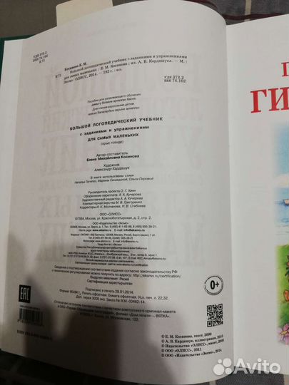 Логопедический учебник