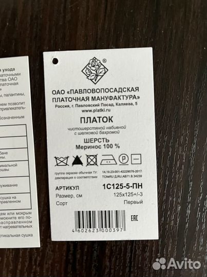 Павловопосадский платок шерсть