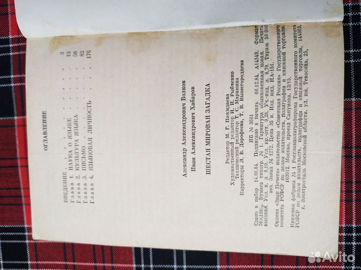 Шестая мировая загадка Волков Хабаров