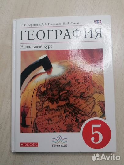 Учебник по географии 5 класс Баринова 2017г