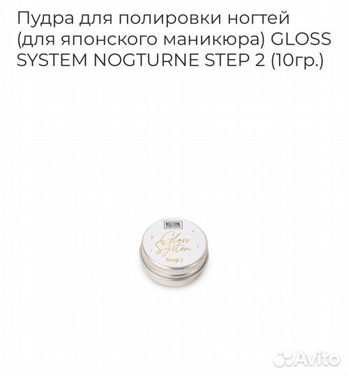 Набор для японского маникюра gloss system nogturn