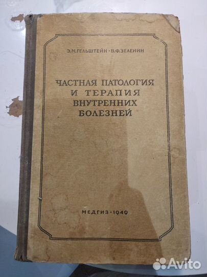 Старинные медицинские книги
