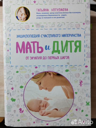 Книга про беременность, первый год малыша и о маме