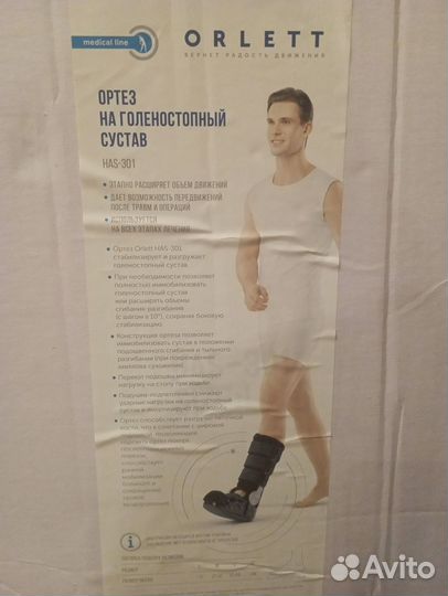 Ортез на голеностопный сустав