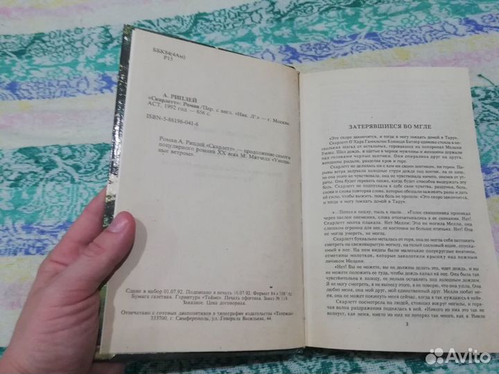 Катрин, Марианна,Возвращение в Эдем