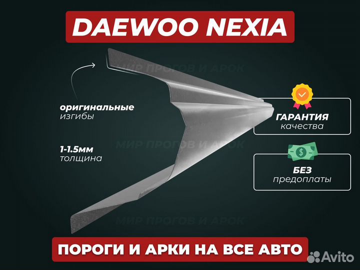 Пороги Mazda Demio ремонтные кузовные