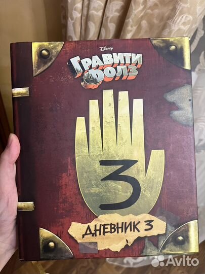 Гравити фолз дневник