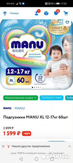 Подгузники Manu xl 60 шт