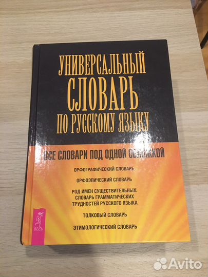 Словарь русского языка