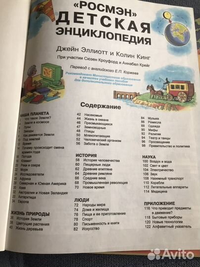 Детская энциклопедия росмэн