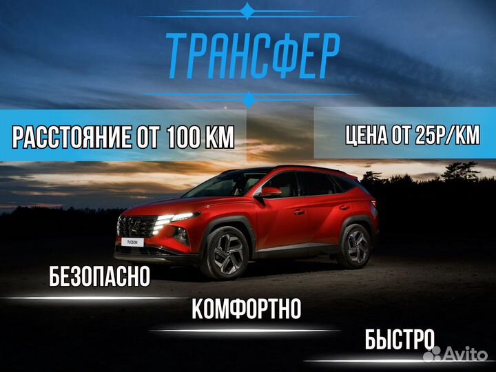 Междугороднее такси, трансфер, такси межгород