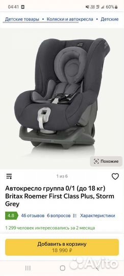 Автокресло 0-1 Britax Roemer First Class Plus