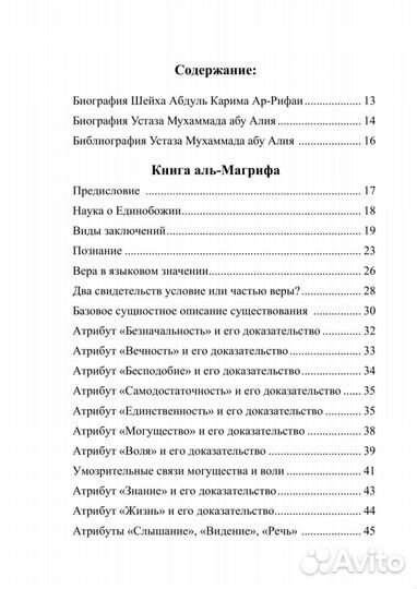 Книга по Акыде (вероубеждение)