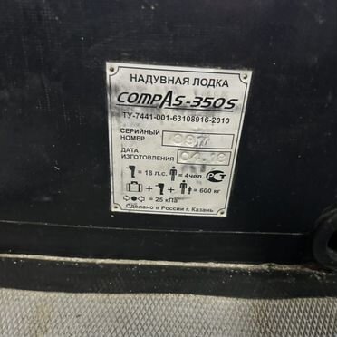 Продам Лодку пвх compas 350S