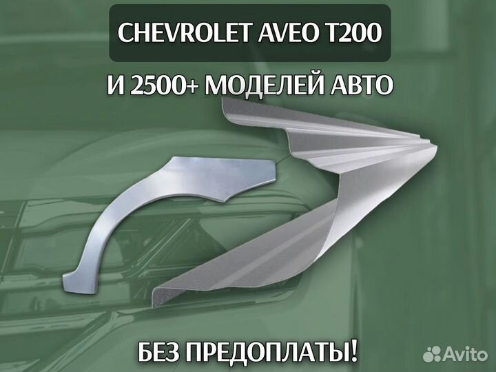 Задняя арка Chevrolet Lacetti