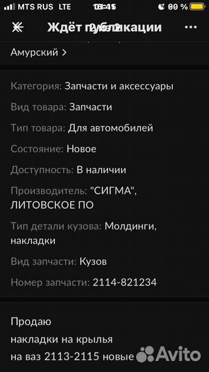 Молдинги на ваз 2114