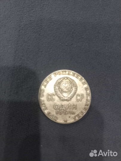 Один рубль СССР 1870 1970