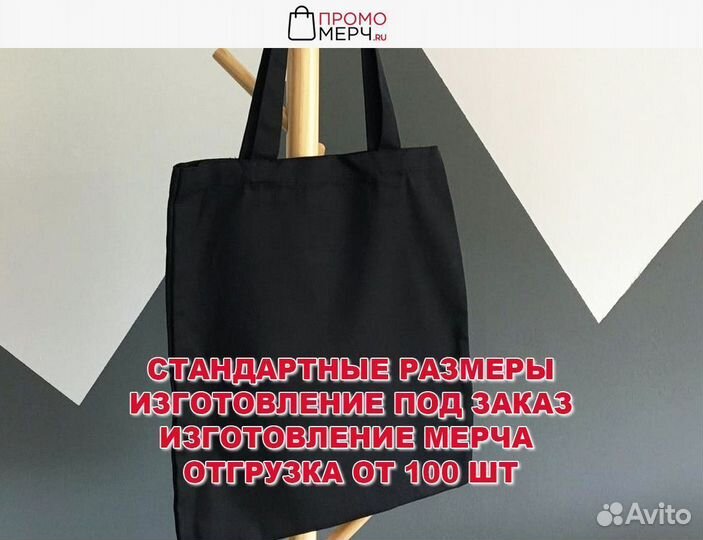 Сумка-шоппер, мерч, печать, оптом с производства