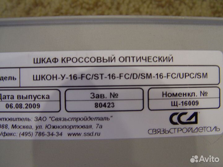 Кроссвовый шкаф оптический шкон -У-16 FC