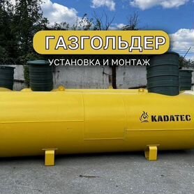 Газгольдер, доставка, монтаж