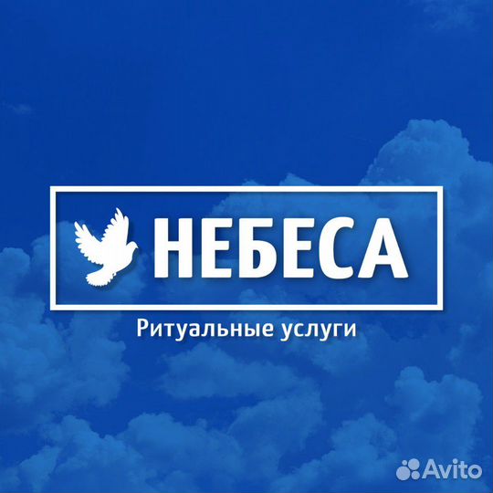 Ритуальные услуги 