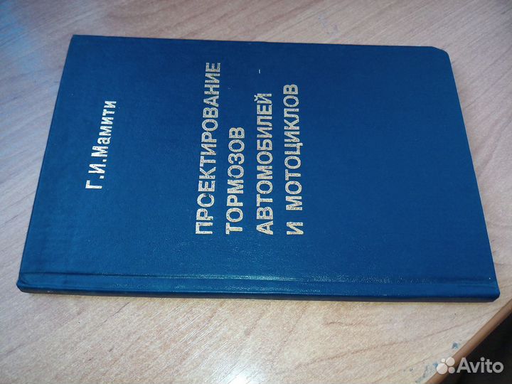 Проектирование тормозов автомобилей и мотоциклов