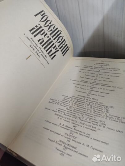Российский Архив в 7 томах (6 книг)