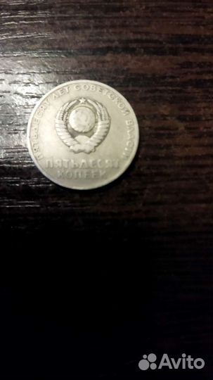 Пятьдесят копеек СССР