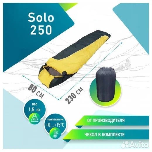 Спальный мешок Solo 250 (кокон) 230x80 см