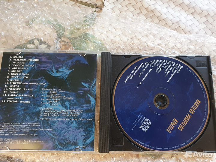 CD диск Наутилус Помпилиус Крылья