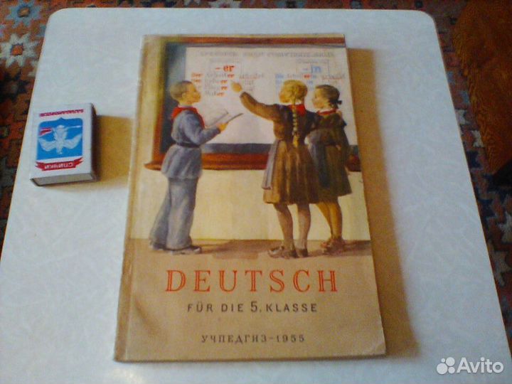 Григорьева.Немецкий язык.5 класс.1955 год