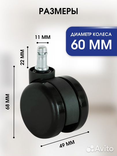 Колеса для компьютерного кресла 5 штук