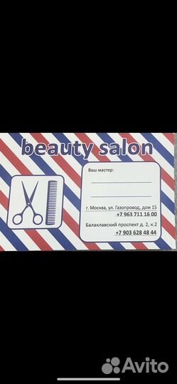 Парикмахер универсал