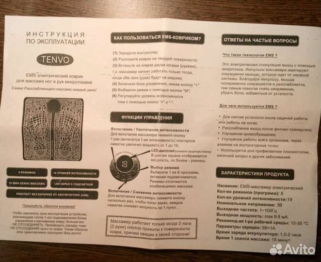 Массажёр для ног