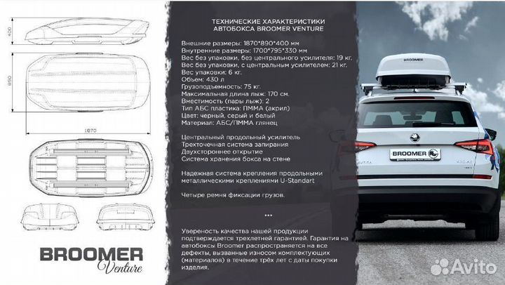 Автобокс Broomer L 430lt черный тиснение+скобы