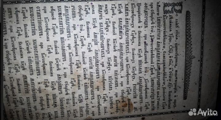 Антиквариат 18 Век Церковная на Старо Славянском