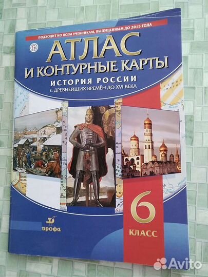 Атлас и контурные карты 6класс