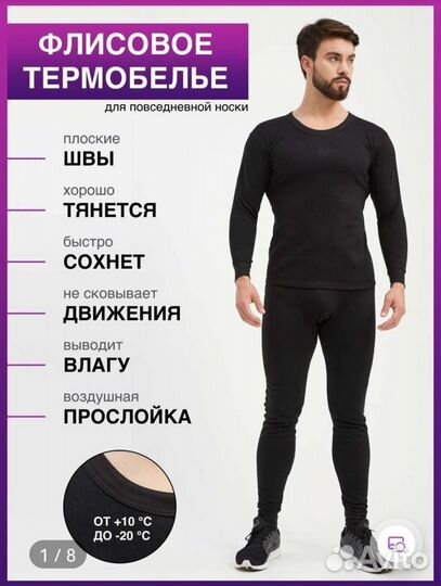 Термобелье мужское